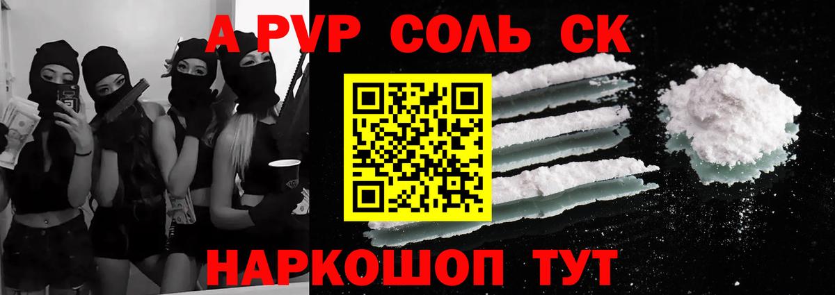 Alfa_PVP кристаллы  Белореченск  Alfa_PVP СК КРИС  Alfa_PVP СК КРИС 