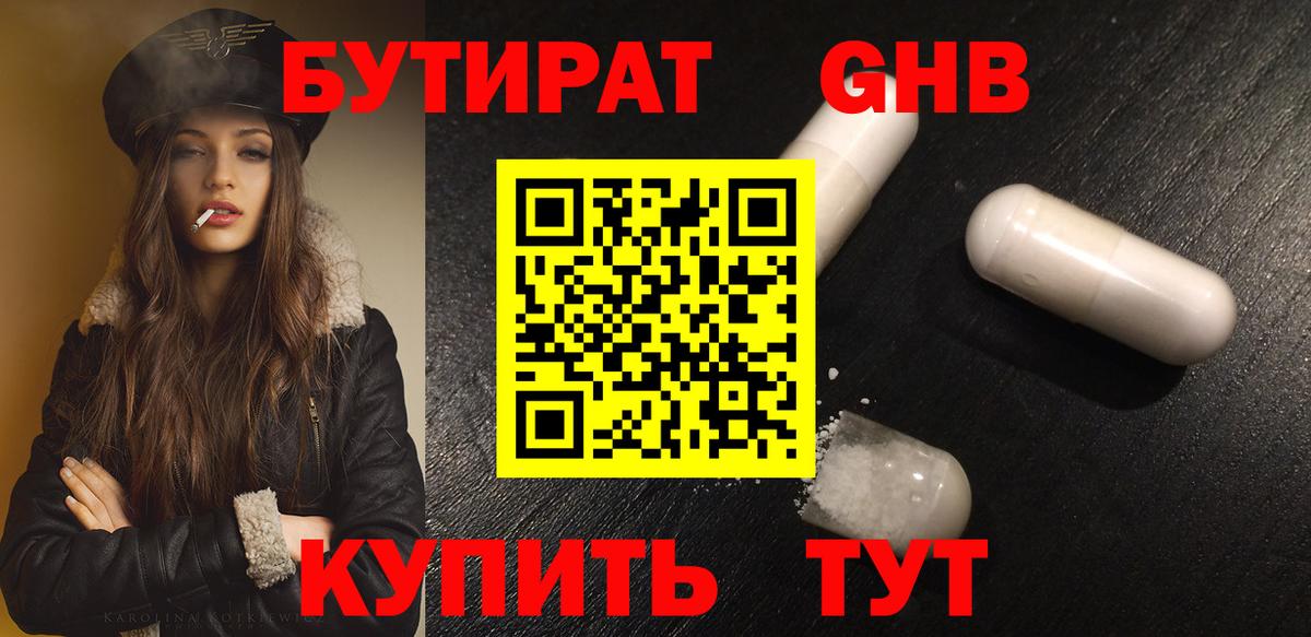 Белореченск  Бутират  Вход с VPN  Бутират жидкий экстази 