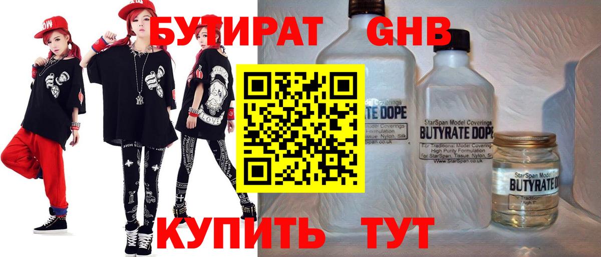 БУТИРАТ вода  Белореченск 