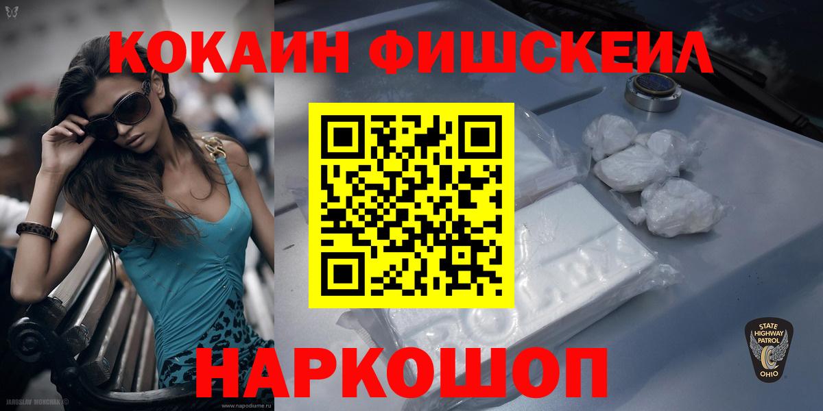 закладки  Белореченск  КОКАИН 98%  Кокаин Fish Scale 