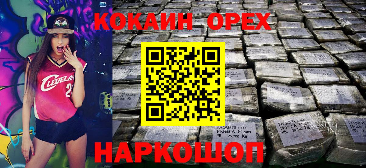 Cocaine 99% Белореченск