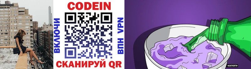 купить наркотик  hydra онион  Codein Purple Drank  Белореченск 