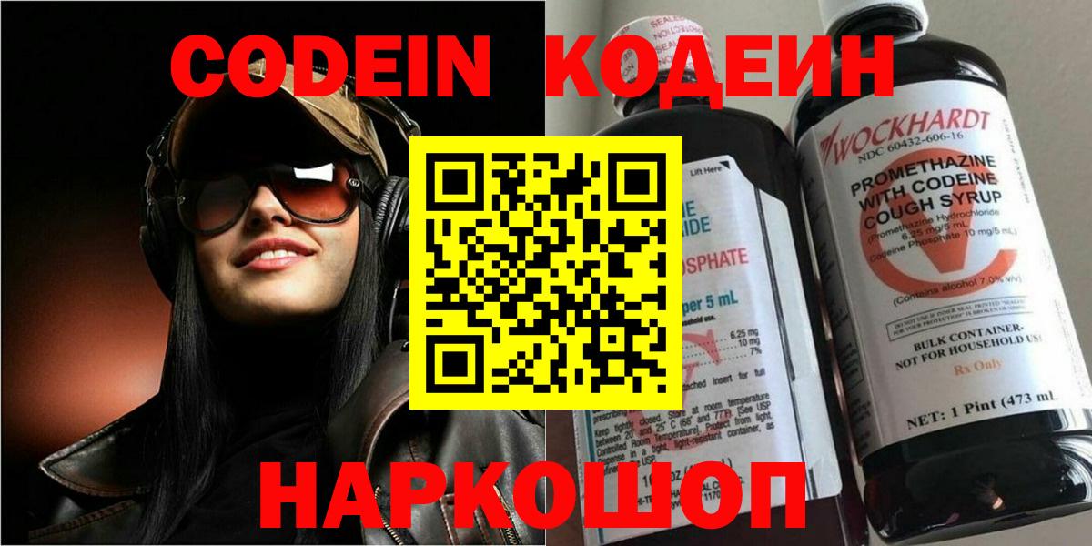 Кодеиновый сироп Lean напиток Lean (лин)  Кодеин Purple Drank  Белореченск  Вход с VPN 