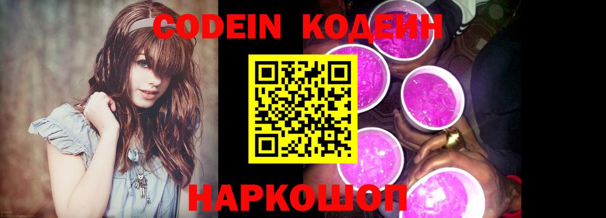 Кодеин напиток Lean (лин)  Белореченск  Кодеиновый сироп Lean Purple Drank 