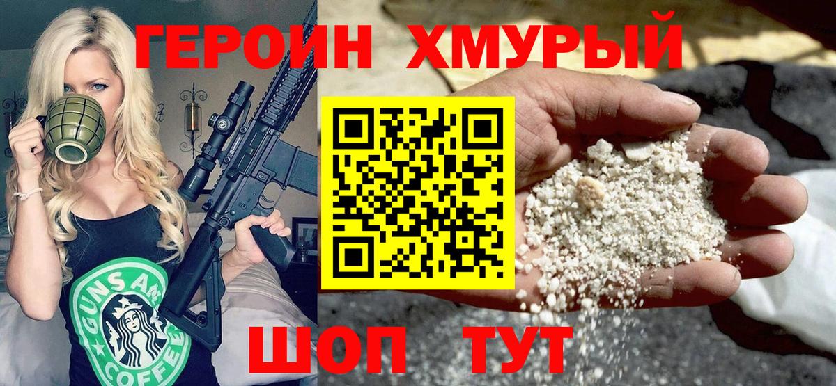 ГЕРОИН гречка Белореченск
