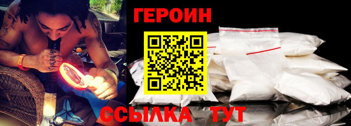 ГЕРОИН хмурый  Героин  Белореченск 