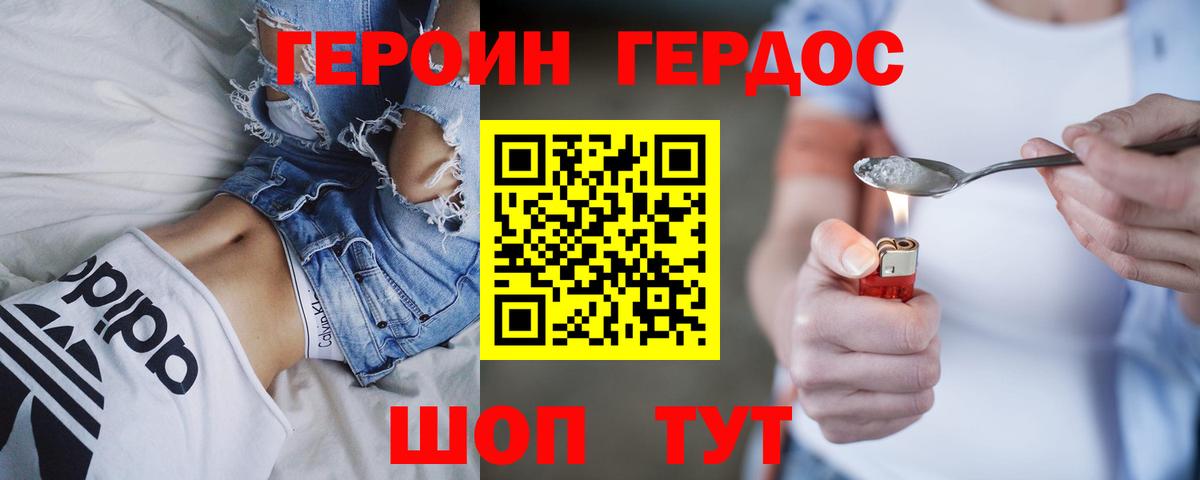 Героин афганец  Вход с VPN  Белореченск 