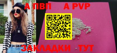 ALPHA PVP Балахна