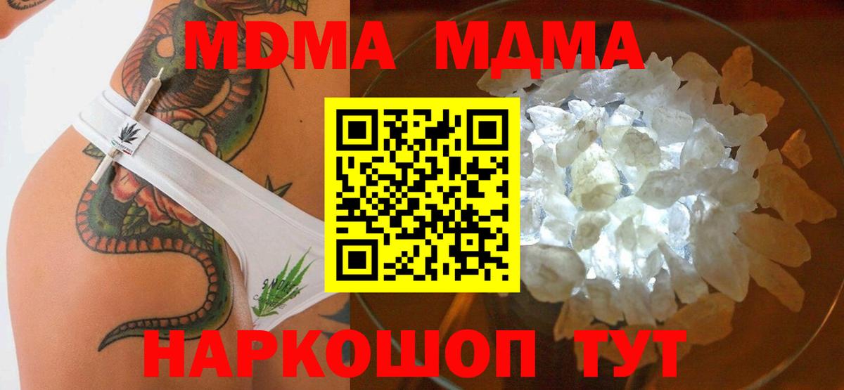 МДМА  МДМА молли  Вход с VPN  MDMA Molly  Белореченск 