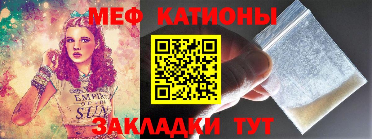 Меф мяу мяу  Белореченск