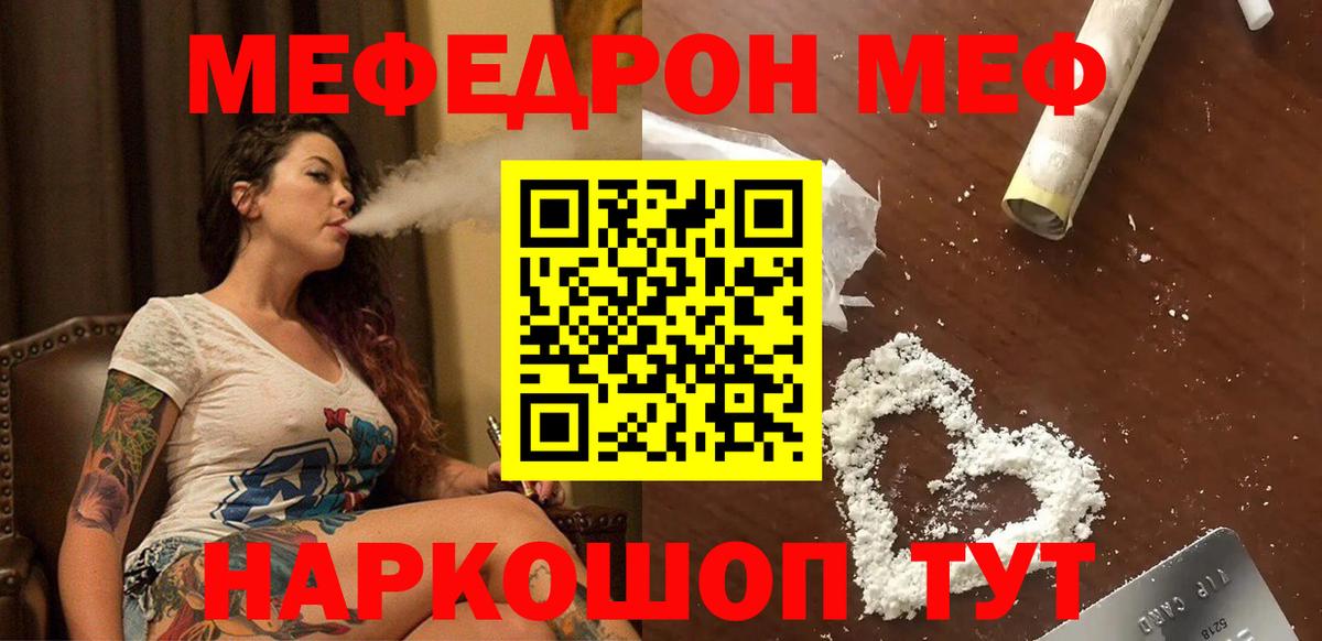 МЯУ-МЯУ VHQ  Вход с VPN  Белореченск  Мефедрон  Меф mephedrone 