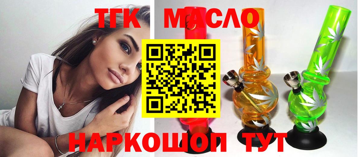 ТГК гашишное масло Белореченск
